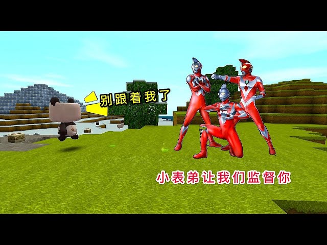 【狗华】迷你世界: 小表弟怕我私吞宝藏,叫来三个奥特曼,监督我“寻宝”